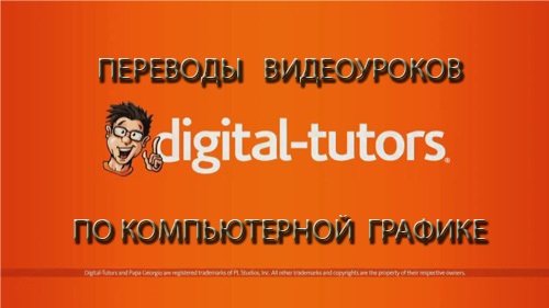 Видеокурсы по компьютерной графике 3DS MAX, Mudbox, Animator's Survival Kit на Русском Языке (2014)