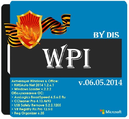 WPI DVD v.06.05.2014 By Dis (x86/x64/ML/RUS/2014)
