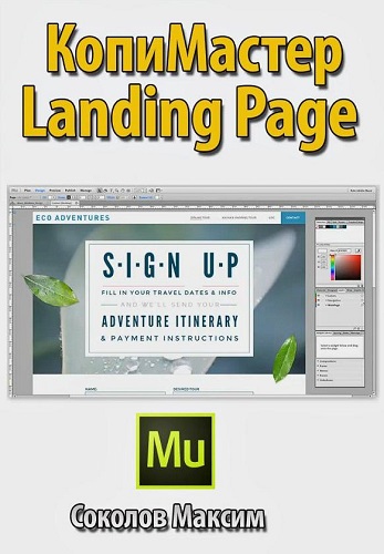  Landing Page  Adobe Muse.  (2013) PCRec