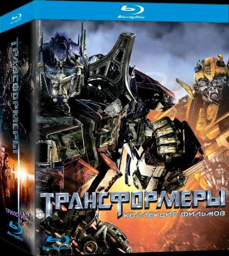 Трансформеры: Трилогия / Transformers: Trilogy (2007-2011) BDRip (1080p)