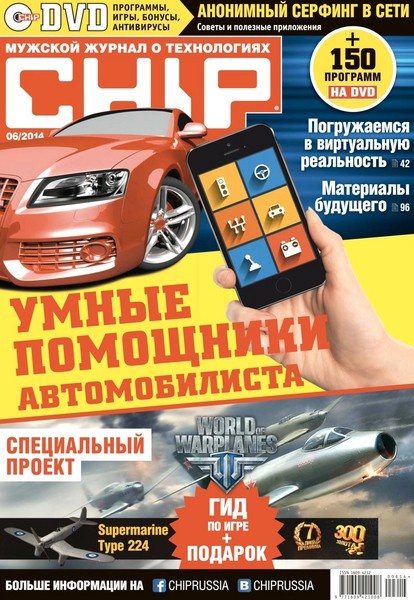 Chip №6 Россия (июнь 2014) PDF