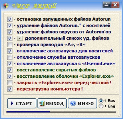 Windows AutoRuns Killer (VRCP ARSKill) 1.8.4.2013.0 Rus Portable