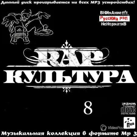 Rap  8