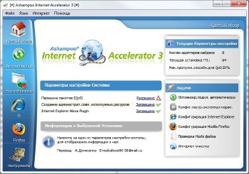 Ashampoo Internet Accelerator 3.30 DC 11.02.2015 ML/RUS