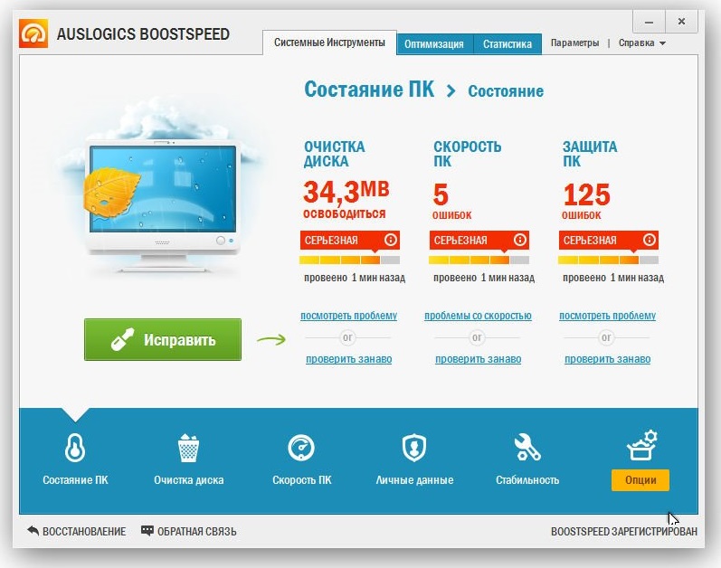 Auslogics BoostSpeed Premium 7.7.0.0 RePack 2015 (RUS/ENG)