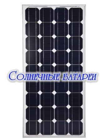 Солнечные батареи (2014) 1978 Kbps