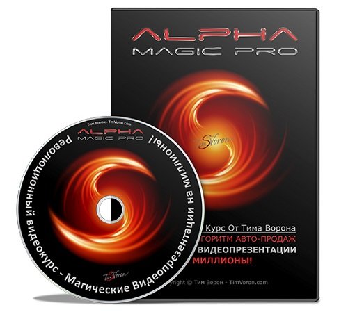 Alpha Magic Presenter. Видеокурс (2014) PCRec