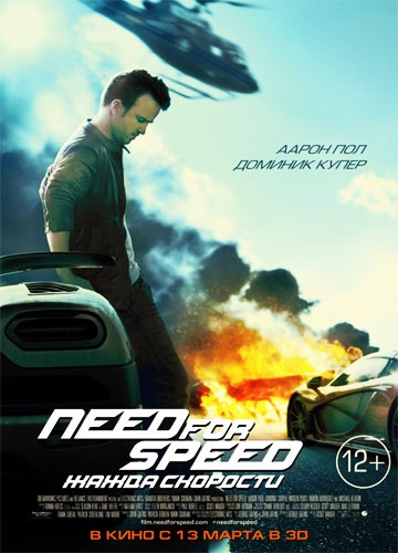 Жажда скорости / Need for Speed (2014) WEBRip 720p