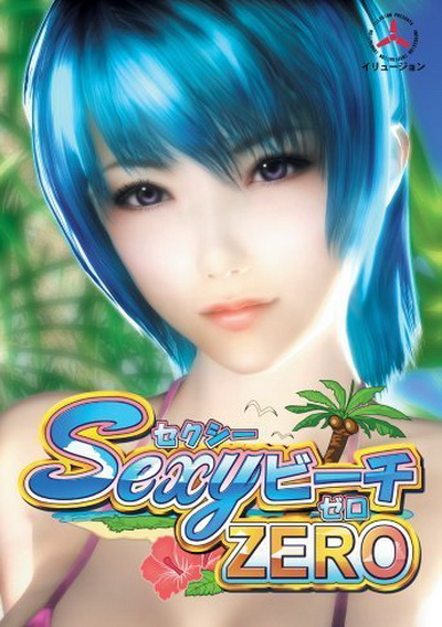 Sexy Beach Zero v1.00 HF (2010/Eng/Jap/PC/Repack by sylch)