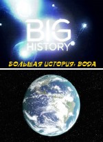  :  / Big History: H2O (2013) IPTVRip 720