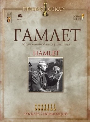  Уильям Шекспир. Гамлет ( Hamlet ) ENG (Аудиокнига) 