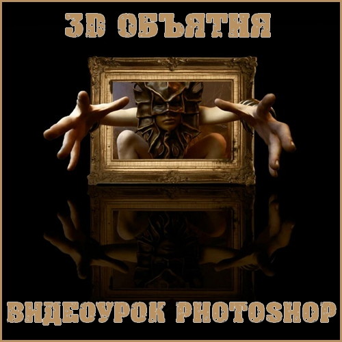   photoshop 3D 