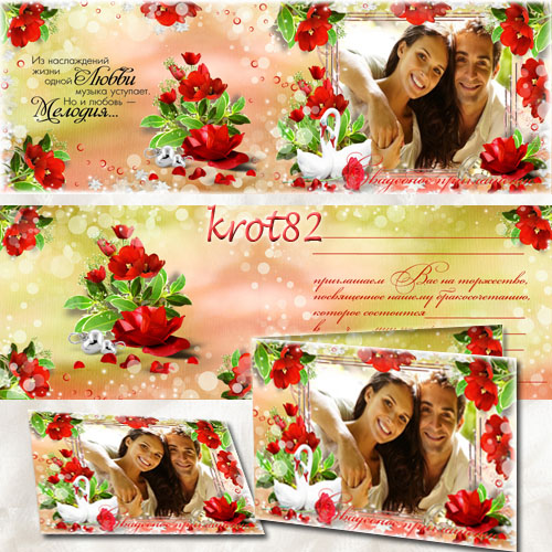 Двухстороннее свадебное приглашение с рамкой для фото – Аромат красных цветов