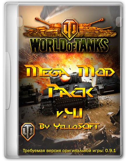 World of Tanks Mega Mod PacK v.4.1 by YelloSOFT (RUS/2014)