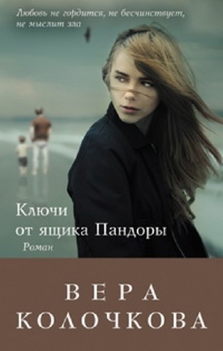 Вера Колочкова - Собрание сочинений (37 книг) (2006-2013) FB2