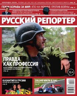 Русский репортер №32 (август 2014)