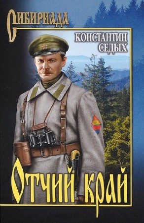 Сибириада (58 книг) (2014) FB2