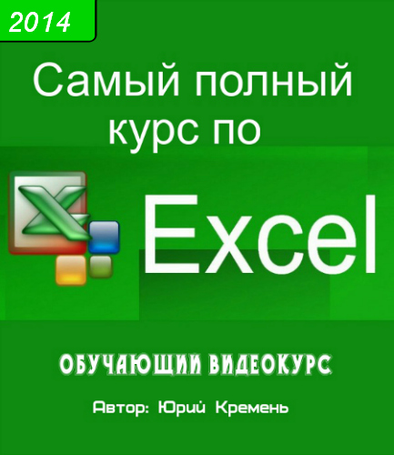     Excel (2014) PCRec