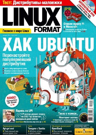 Linux Format №8 (186) август 2014