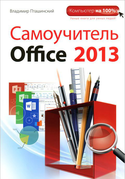  ..  Office 2013