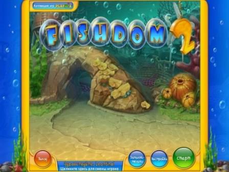 Fishdom 2. Эксклюзив (2014/Rus) PC