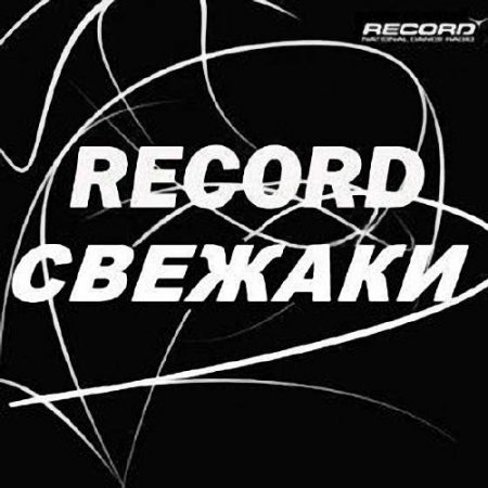 Свежаки Недели - Radio Record (25.08.2014)