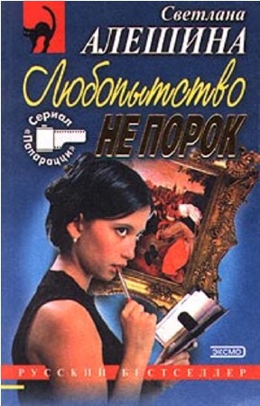 Светлана Алешина - Собрание сочинений (64 книги) (2013) FB2