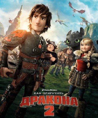    2 / How to Train Your Dragon 2 (2014/WEB-DL)