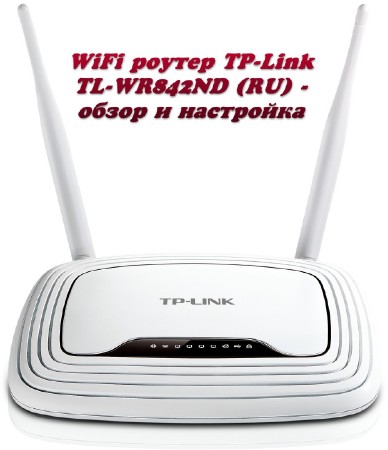 WiFi  TP-Link TL-WR842ND (RU) -    (2014)