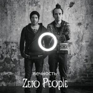 Zero People - Вечность [Single] (2014)
