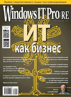 Windows IT Pro/RE №9 (сентябрь 2014)