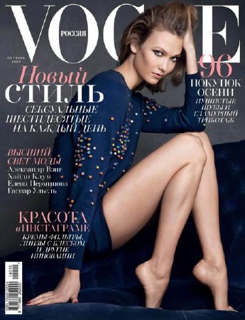 Vogue №10 (октябрь 2014) Россия
