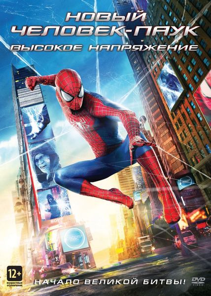 Новый Человек-паук: Высокое напряжение (2014/DVD9/DVD5/DVDRip)