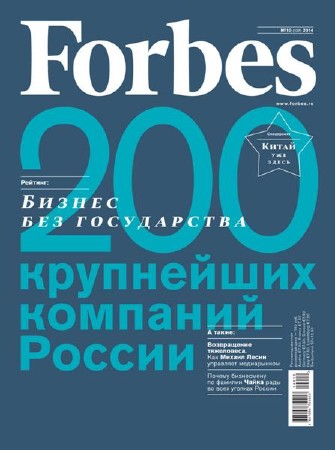 Forbes №10 (октябрь 2014) Россия