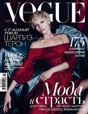 Vogue №10 (октябрь 2014) Украина