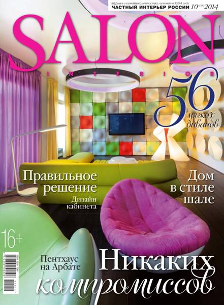 Salon-interior 10 ( 2014)