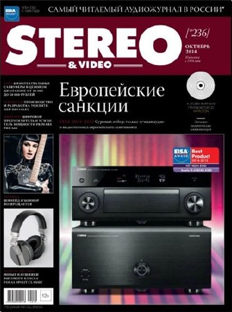 Stereo & Video №10 (236) (Октябрь 2014) PDF