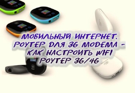  .   3G  -   WiFi  3G/4G (2014) 