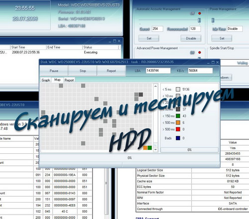 Сканируем и тестируем HDD (2014)