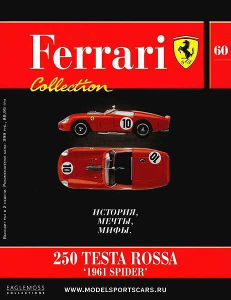 Ferrari Collection №60 (май 2014)