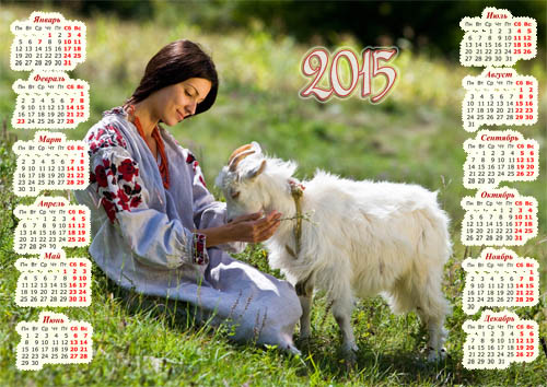 Календарь на 2015 год - Девушка и коза