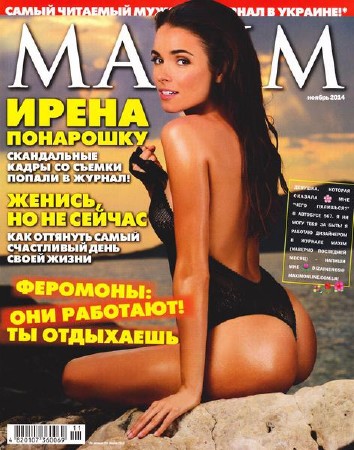 Maxim №11 (ноябрь 2014) Украина