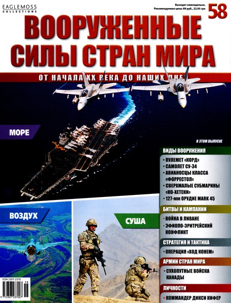 Вооруженные силы стран мира №58 (2014)