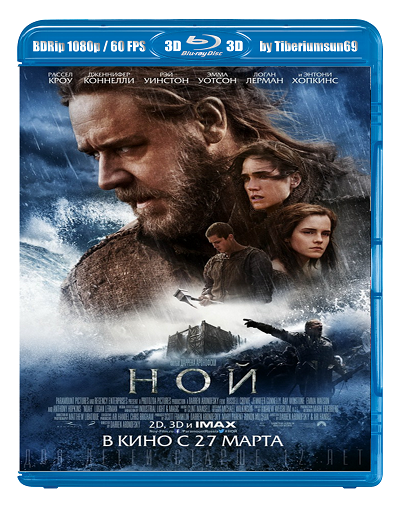 Ной / Noah (2014) BDRip 1080p от R.G. HD-Films | 3D-Video | HSBS | 60 fps