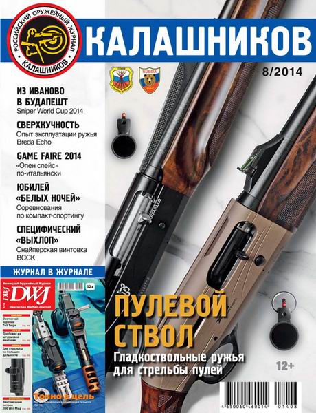 Калашников №8 (август 2014)