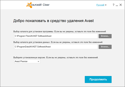 Avast! Clear 10.0.2208.712 Rus Portable