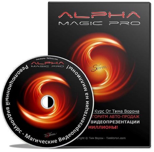 Alpha Magic Presenter (2014) Видеокурс