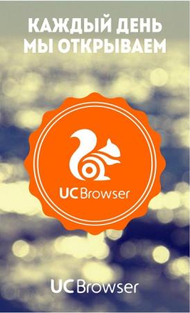 UC Browser V10.0.0.488