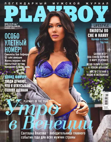 Playboy №11 (ноябрь 2014) Украина