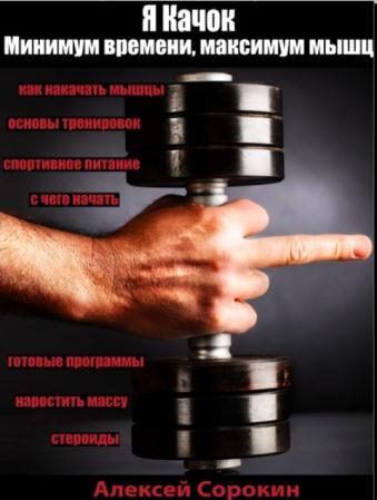 Все о спорте, фитнесе и бодибилдинге (37 книг) (2014)